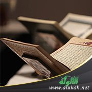 الإيمان بالقرآن والعناية به (خطبة)