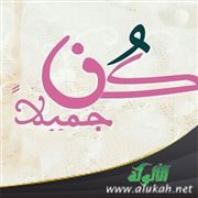 كن جميلا