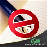 تعطيل أقلام مشوهي الإسلام