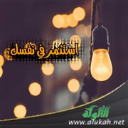 استثمر في نفسك