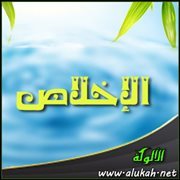 الإخلاص