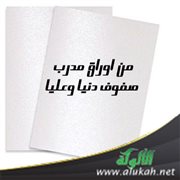 من أوراق مدرب صفوف دنيا وعليا