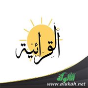 الإعلام التربوي: المعلمون أولا، والقرائية المتقدمة، والنقد التعليمي