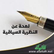لمحة عن النظرية السياقية