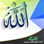 من صفات الله والأدلة عليها