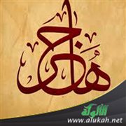 هاجر (قصة)
