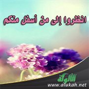 انظروا إلى من أسفل منكم