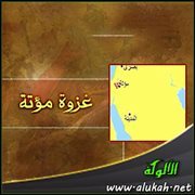 غزوة مؤتة (2)