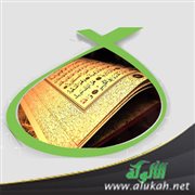 دلالة القرآن على أن السنة وحي