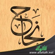 إنه الناجح