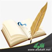 قصيدة ميمية بمناسبة ختم مراجعة صحيح الإمام البخاري
