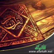 آيات وأحاديث عن الإيمان بالله ورسله