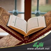القرآن روح الأمة