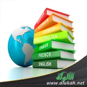 الحرية في تعلم اللغة