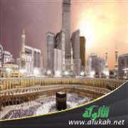 أسماء البلد الحرام