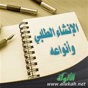 الإنشاء الطلبي وأنواعه