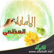 الأمانة العظمى