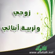 زوجي وتربية أبنائي