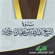 أ.د. أحمد بن عبدالرحمن القاضي في محاضرة: المثل الأعلى