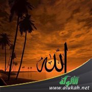 صفة النزول لله جل وعلا (أدلة وفوائد)