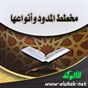 مخطط المدود وأنواعها