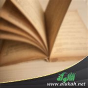 قصة أصحاب أيلة الذين اعتدوا في السبت