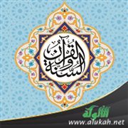 تخصيص السنة للقرآن