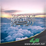 قيد سماع لكتاب الأذكار مقرونا بالإجازة، كتبه الإمام النووي لتلميذه العلامة ابن العطار سنة 676هـ
