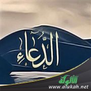 منحة الدعاء
