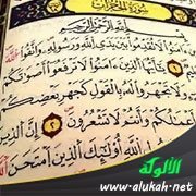معنى النهي عن التقدم بين يدي الله ورسوله