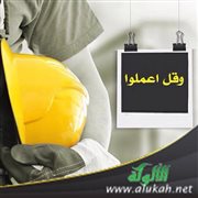 وقل اعملوا