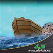 سفينة نوح عليه السلام