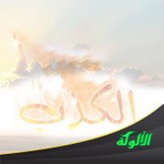 ذم الكذب