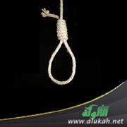 تحريم الانتحار