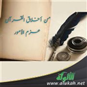 عزم الأمور