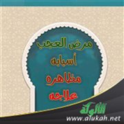   مرض العجب: أسبابه، مظاهره، علاجه