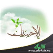 خطبة في الحث على الإحسان
