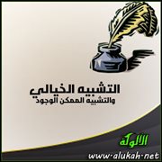 التشبيه الخيالي والتشبيه الممكن الوجود