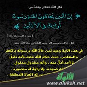 إن الذين يحادون الله ورسوله أولئك في الأذلين (بطاقة)