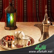 الأسرة في استقبال رمضان