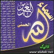 أسماء الله الحسنى (العزيز)