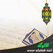 مع القرآن في رمضان
