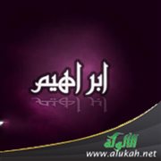حديث: يلقى إبراهيم أباه آزر يوم القيامة