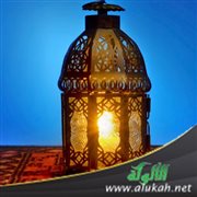 رمضان الضيف الكريم