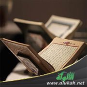 مع القرآن في رمضان