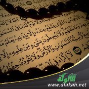 وقفات حول آية