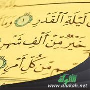 خير من ألف شهر