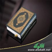 أرجوزة إتحاف ذي العرفان في نظم ما جاء على وزن فاعول في القرآن