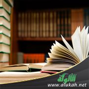 شرح البيقونية: الحديث المقلوب