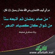 فضل صيام الست من شوال